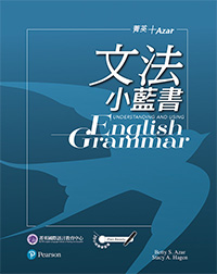 文法小藍書